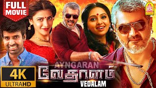 Vedalam Tamil Movie  Scenes  Vedalam Climax  Ajith Shruti haasanLakshmi Menon [upl. by Davenport564]