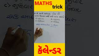 MathsTrickcalendarકૅલેન્ડર 07 clark maths conductor mathstricks gpsc tricks ssc math [upl. by Sergent259]