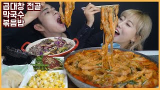 SUB레전드또탄생 핵매콤쫄깃 존버하셨던 곱창전골 막국수 볶음밥 먹방 Gopchang jeongol mukbangBeef Tripe hot pot [upl. by Soilisav420]