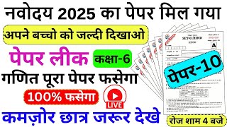 JNV 2025 ka Paper  Navodaya Vidyalaya 2025  JNV 2025  Navodaya Vidyalaya Guess Paper [upl. by Callista413]