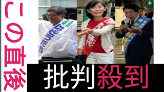 大臣経験者たちが落選の危機？〉萩生田光一、丸川珠代、下村博文…“裏金議員”たちの寒すぎる首元 [upl. by Ane]