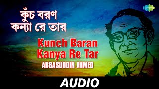 Kunch Baran Kanya Re Tar  Ekaa Bosey Thaaki Vol 4 Nazrul Songs  Abbasuddin Ahmed  Audio [upl. by Latoya]