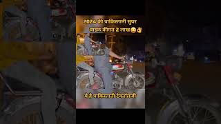 Pakistan me super bike priceindian bike pricereaction [upl. by Albina277]