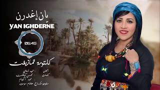 Kaltouma Tamazight – Yan ighdern music video  كلثومة تمازيغت –يان إغدرن  2020 [upl. by Theresa183]