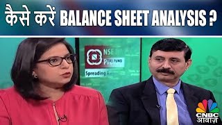 शेयर खरीदने से पहले कैसे करें Balance Sheet Analysis  Pehla Kadam  CNBC Awaaz [upl. by Jeroma234]