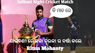 Ritun Mohanty batting at Salbani night matchBest all rounderAditya sportsCricket vaniviral video [upl. by Llerrad969]