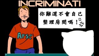 【incriminati】不要丟給我 房間自己整理！ Ò㉨Óױ [upl. by Torto541]