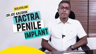 Tactra Penile Implant Prosthesis  Malayalam [upl. by Aihtniroc]