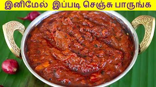 Karuveppilai Thokku Recipe In Tamil  கறிவேப்பிலை தொக்கு  Curry Leaves Thokku Recipe In Tamil [upl. by Lattonia531]