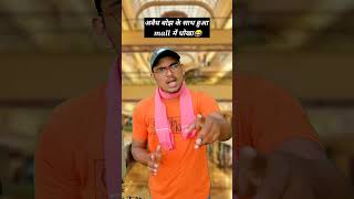 Awaidh Bojha ke sath Dhokha 😂 comedy funnyvideo awadhojhasir avnaseries [upl. by Elletnuahs552]