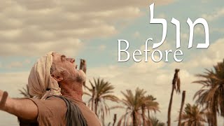 Before  Mul  Shilo Ben HodOfficial Passover VideoSUBTITLES [upl. by Neeluj]