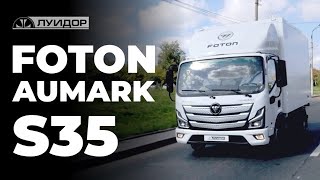 Абсолютная новинка в Луидор — Foton S35 [upl. by Katsuyama]