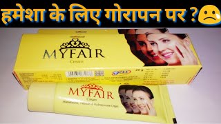 Reality Of Hydroquinone Cream  MYFAIR CREAM SKIN LIGHTENING CREAM REVIEW  MYFAIRCREAM [upl. by Julis]