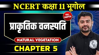 प्राकृतिक वनस्पति Natural Vegetation FULL CHAPTER  Chapter 5  Class 11 NCERT  Geography [upl. by Tearle]