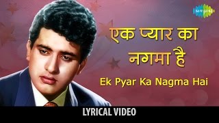 Ek Pyar Ka Naghma Hai  Lyrical Video  Shor  Lata Mangeshkar  Manoj Kumar  Jaya Bhaduri [upl. by Nnaeirb858]