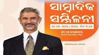 LIVE Press Meet By Dr S Jaishankar [upl. by Hescock246]