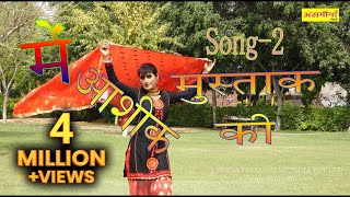 मे आशिक मुस्ताक की पार्ट 2  FULL HD asmeena mewati song 2018 [upl. by Orlan]