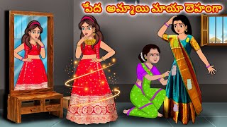 పేద అమ్మాయి మాయా లెహంగా Stories in telugu  Telugu kathalu  Stories dunia Telugu [upl. by Mcneil588]