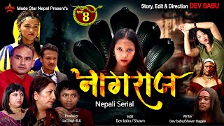 नागराज भाग४  NAGRAJ  EP4 नेपाली सिरियल By Dev babu श्रीमती मानिस बाट नागिन बनेपछि madestar [upl. by Ponce617]