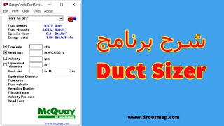 تصميم مجاري الهواء الدكت باستخدام برنامج Duct Sizer [upl. by Gretna]