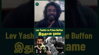 Lev Yashin vs Prime Buffon தான் game  Oneindia Howzat [upl. by Sweatt]