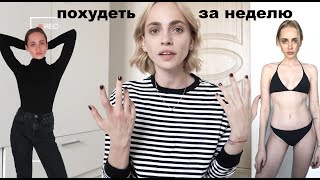 СЕКРЕТЫ ПОХУДЕНИЯ  5 кг за неделю  молоко [upl. by Kyla]