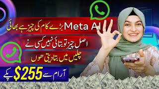 Meta AI se Paise Kaise Kamaye  How to use amp Earn from meta Ai WhatsApp Meta Ai WhatsApp how to Use [upl. by Esille790]