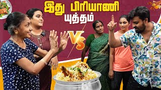 யார் Biriyani Best 😋 அடிச்சு கொண்ட இரு குடும்பங்கள்😱  Myna Wings [upl. by Naida]