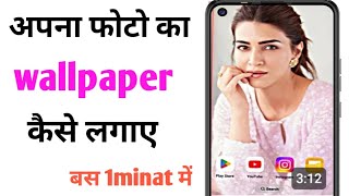 mobile mein apna photo kaise lagaen l mobile wallpaper 🔥trending video very tech1 youtubevideo [upl. by Crysta]