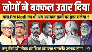 लोगों ने तो बक्कल उतार दिया क्या पीएम मोदी भी अब सबक सिखाएंगे  Anupam Mishra Omkar Chaudhary [upl. by Addy]