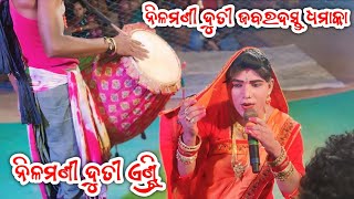 Nilamani duti khatarnak Entry  Jasobanta Radha  target dand video [upl. by Anaili]