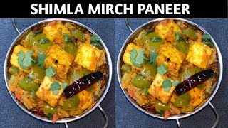 Shimla mirch paneer recipe  Chilli paneer recipe  शिमला मिर्च पनीर [upl. by Hollerman]