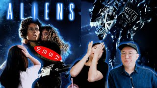 기절초풍 에이리언 2편 반응 같이보기 Aliens 1986 Reaction [upl. by Hanni78]