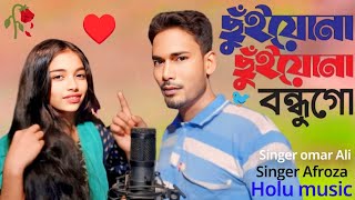 কাঞ্চা বয়সে আগুন লেগে যায় Holumusic [upl. by Crosley]