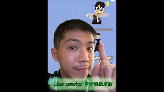 教你如何在line creator market申請匯款攻略 [upl. by Oirramaj]