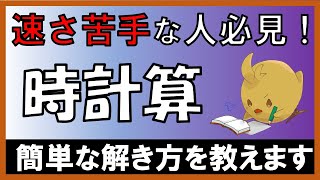 【中学受験＿算数 SPI対策】時計算 [upl. by Bogosian]