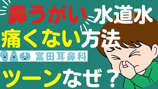 傷口が水にしみるのも同じ原因。理由と解消法、傷がきれいに治る方法も解説。ワサビレセプターが関係してます。 [upl. by Madriene]