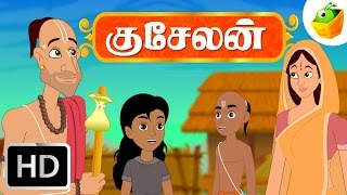 Kuselan குசேலன்  Indian Mythological Stories  Tamil Stories [upl. by Severen530]