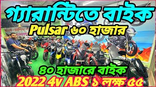 গাজীপুর চৌরাস্তা গ্যারান্টি বাইক 2022 4v ABSFazerFzPulsarRTRGixxer Abs ৪০৪৫৬০৬৫৮০৮৫ হাজার [upl. by Ul]