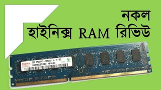 নকল hynix RAM darazbangladesh ram hynix  life n me  ifti [upl. by Beth]