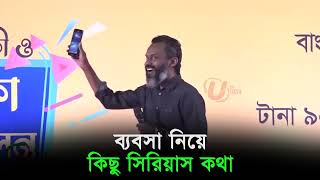 ব্যবসা নিয়ে কিছু সিরিয়াস কথা। Solaiman Shukhon। Motivational speech [upl. by Jorrie267]