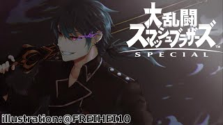 【 スマブラSP 】 参加型 概要欄必読 人が集まるまでオンライン【 大乱闘スマッシュブラザーズSPECIAL 】 [upl. by Sykleb543]