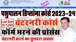 VETERINARY COURSE ADMISSION 202324  पशुपालन डिप्लोमा कोर्स  Form Apply Process  Shiksha Samachar [upl. by Docila]