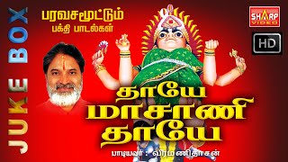 மாசாணி ஆவேசபாட்ல் JUKEBOX பக்தி பாடல்கள் Adivara masani [upl. by Nicolai]