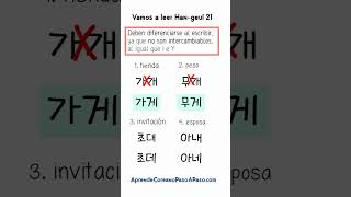 Pronunciar ㅐ y ㅔ Alfabeto Coreano aprendercoreano shorts clasesdecoreano coreanofacil hangul [upl. by Hujsak]