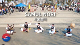 N Seoul Tower Samulnori Performance l 남산타워 사물놀이 공연 [upl. by Macintosh]