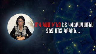 Ո՞վ կամ ի՞նչ ետ կվերադառնա Ձեզ մոտ կրկին «Աստղային ժամ» №132 [upl. by Annig]