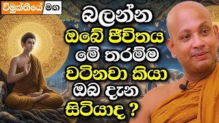 මේ දේශනාව අහන අයට තමන්ගේ ජීවිතය ගැන ලොකු වටිනාකමක් දැනේවි  borelle kovida thero bana  budu bana [upl. by Noyerb]