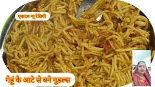 एकबार सेंवई इस तरह से बनाए मैगी चाउमीन खाना भूल जायेंगे ।namkin sewai recipe video [upl. by Darees]