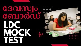 Kerala Devaswom Board LDC Mock Test 2 [upl. by Marcellina]